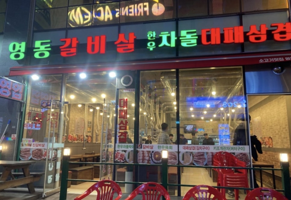 영동갈비살 이미지