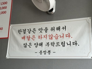 몽짬뽕충주점 이미지