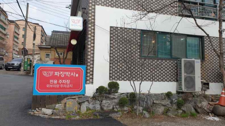 명품짜장 이미지