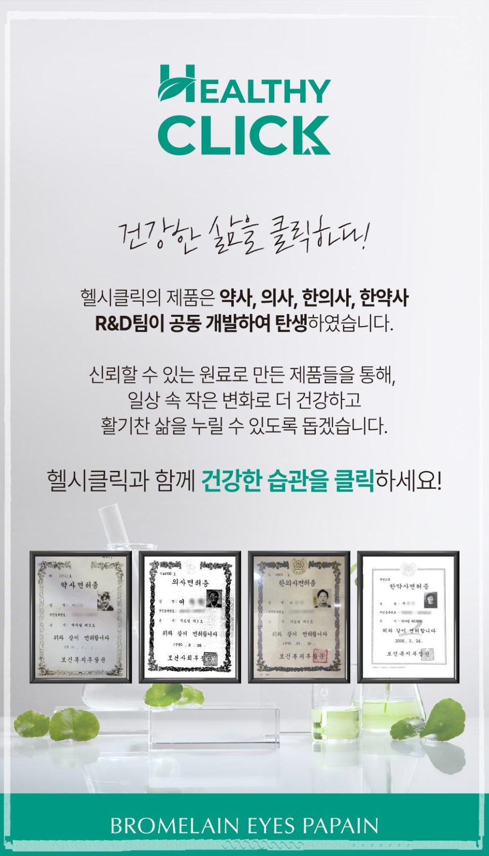 파파인 이미지