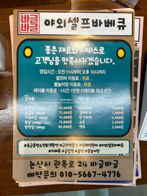 바글바글 글램핑, 바글바글 바베큐 이미지