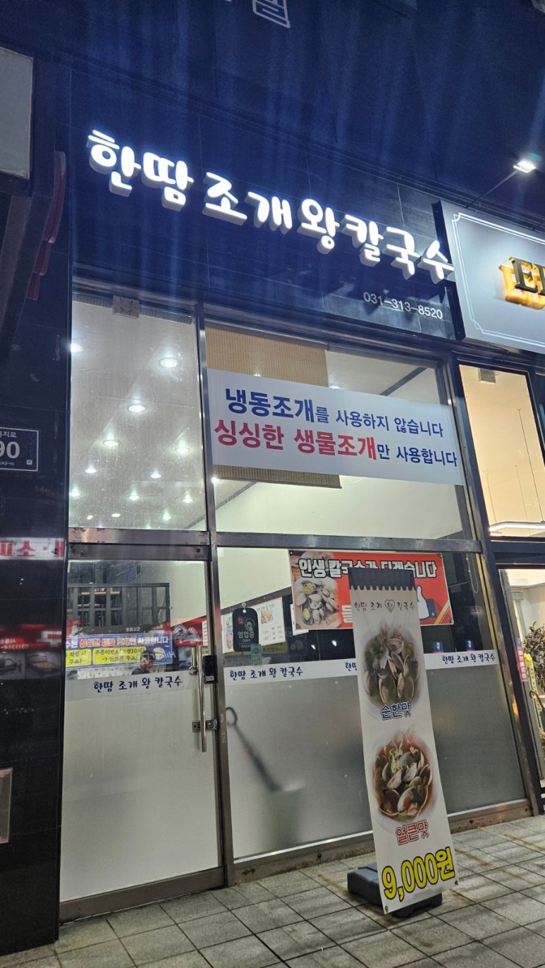 한땀조개왕칼국수 이미지