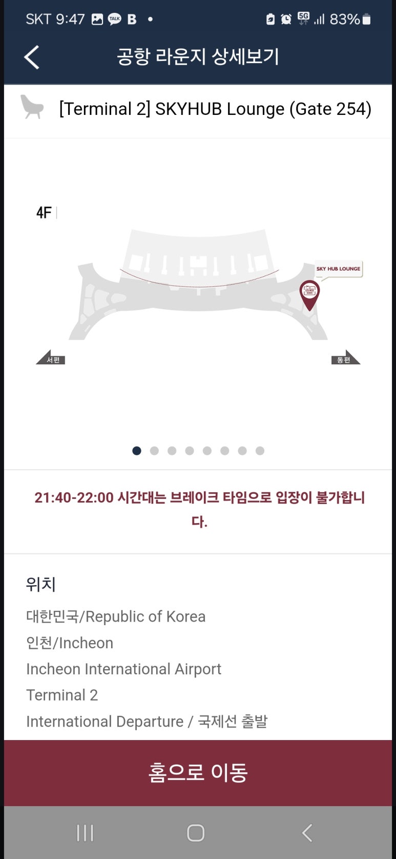 스카이라운지(Sky Lounge) 이미지