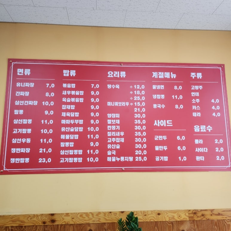 영춘짬뽕 이미지