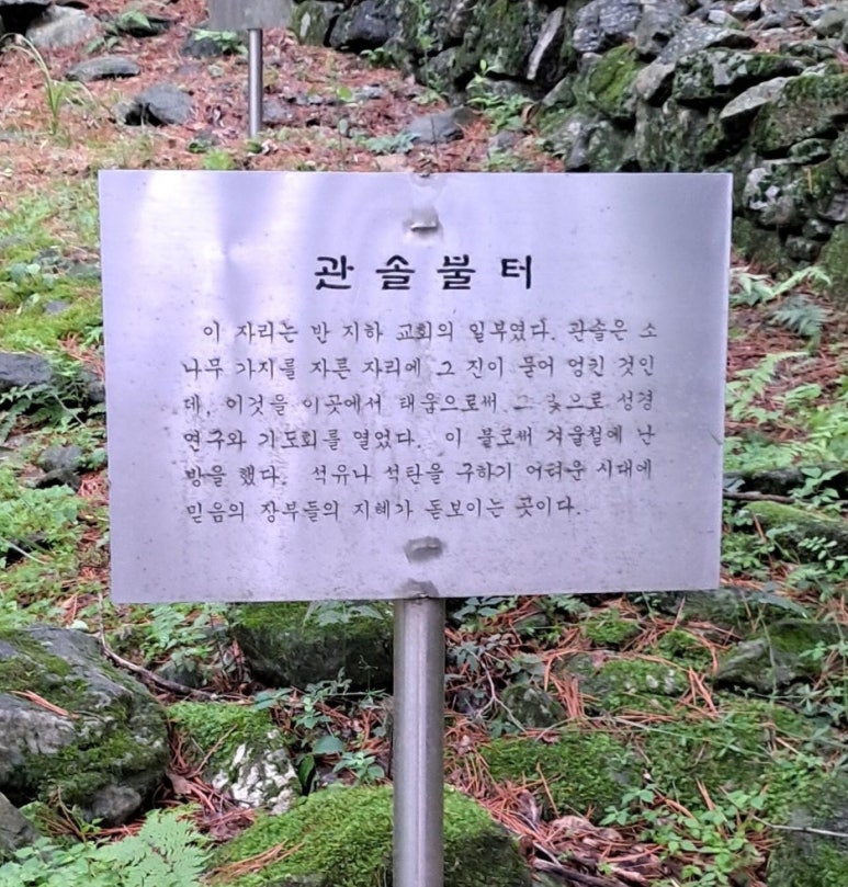 적목리신앙공동체유적지 이미지