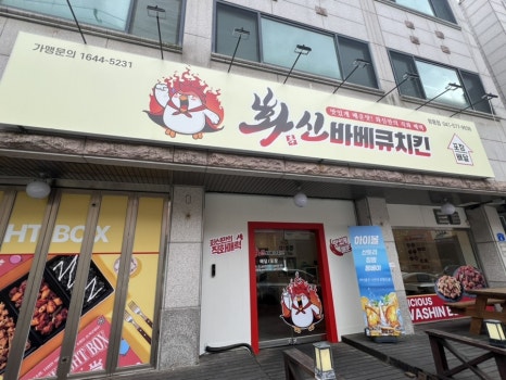 화신바베큐치킨쌍용점 이미지