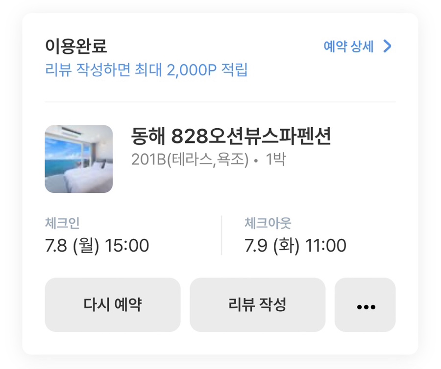 828펜션 이미지