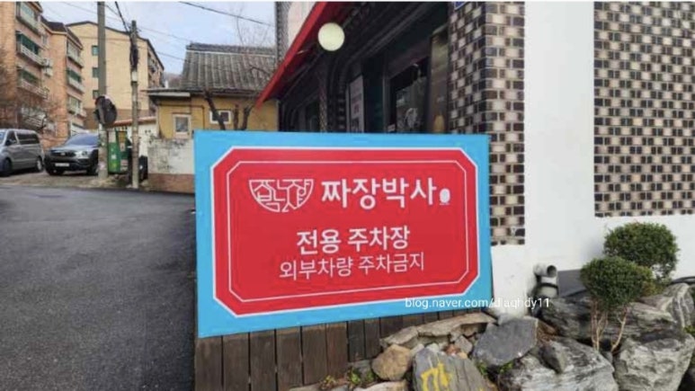 경춘짜장 이미지