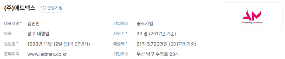 (주)애드맥스 이미지