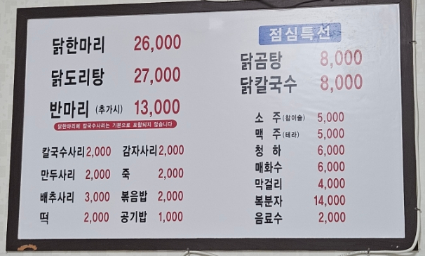 닭한마리 이미지