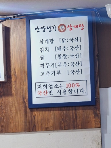 안양정가삼계탕 이미지