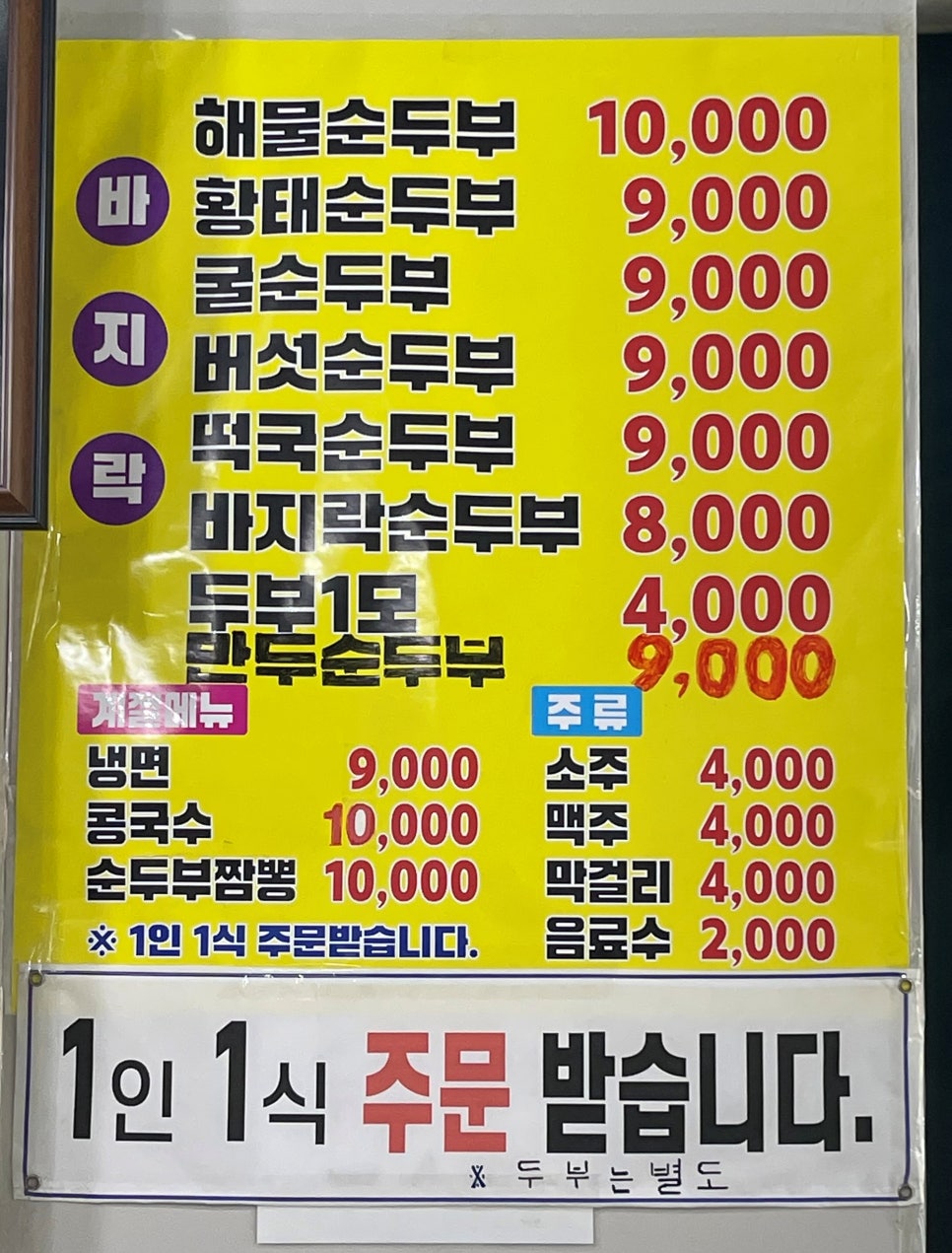 명랑순두부 이미지