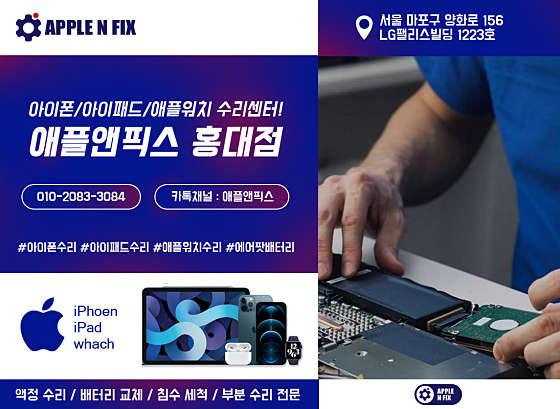 애플앤픽스홍대아이폰수리 이미지