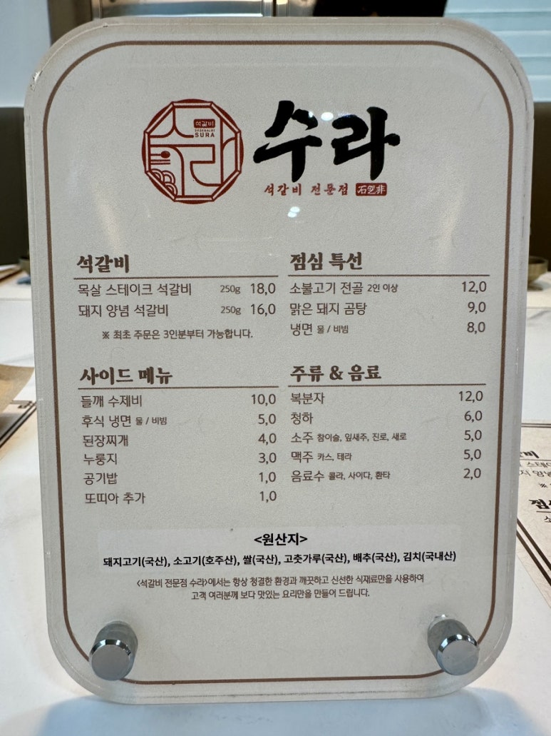 석갈비전문점 수라 이미지