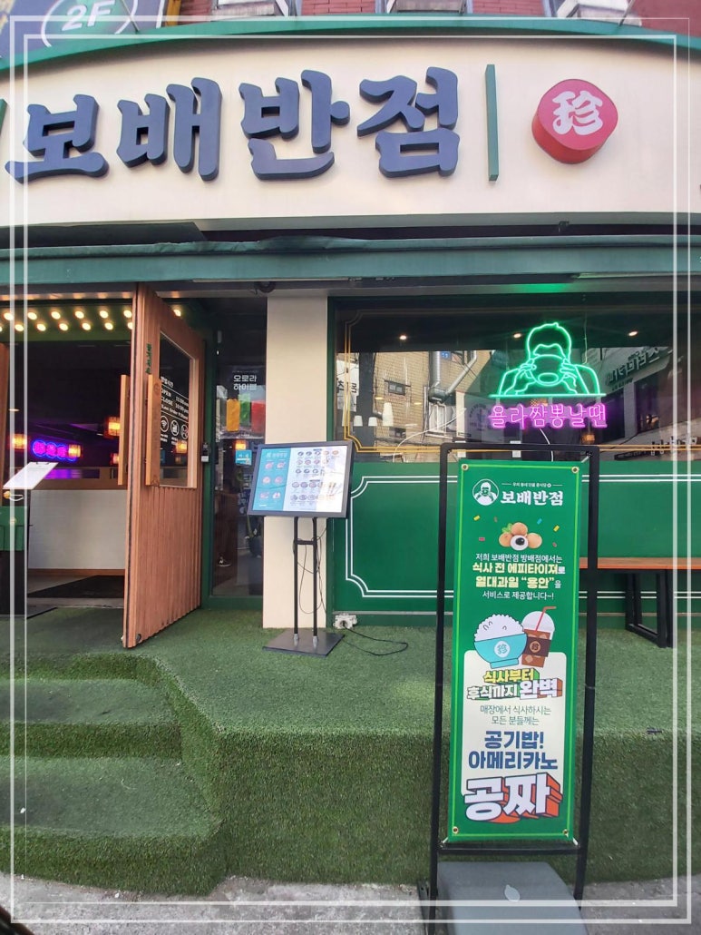 보배반점 이미지