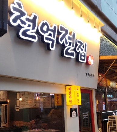 천억전집 이미지