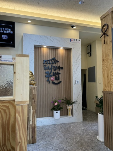 옥계대장순대국밥 이미지