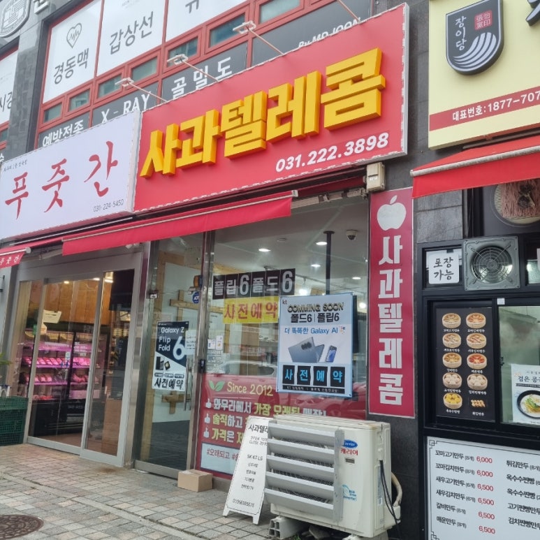 사과텔레콤 이미지