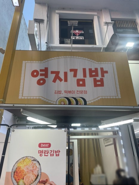 영지튀김 이미지