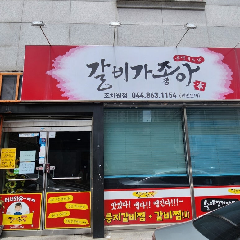 술땡기는날갈비가좋아 이미지