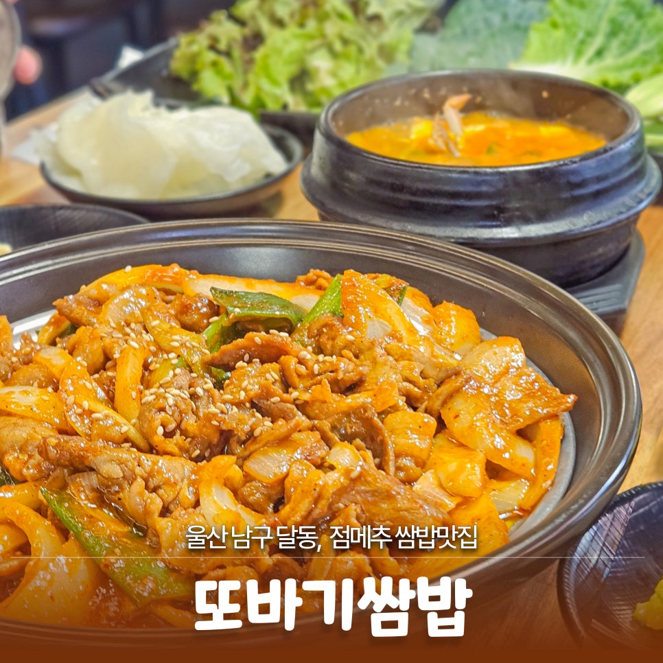 또바기쌈밥 이미지