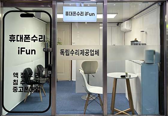 아이펀아이폰수리중고폰매입 이미지