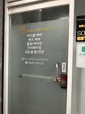 솔에스테틱 서울강동점 래쉬양 이미지