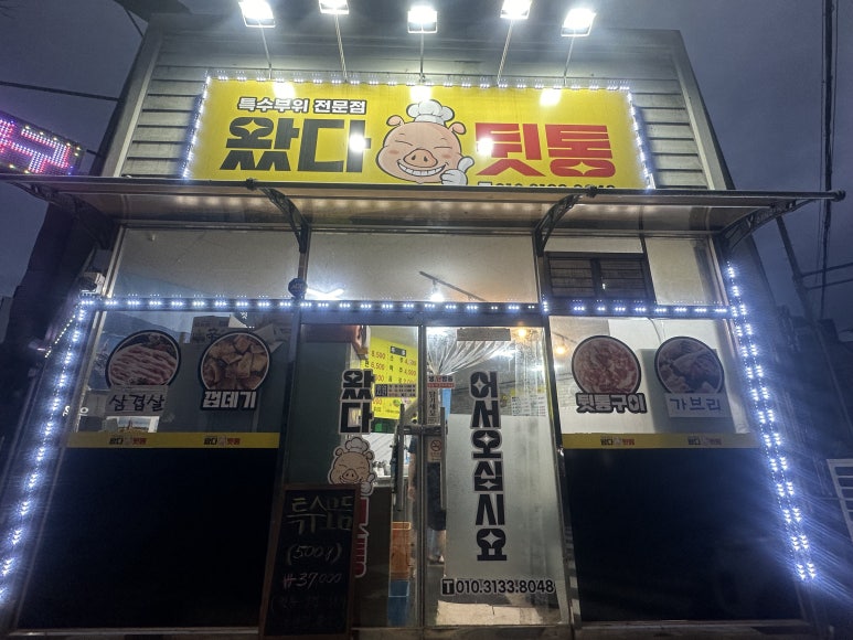 왔다뒷통 이미지