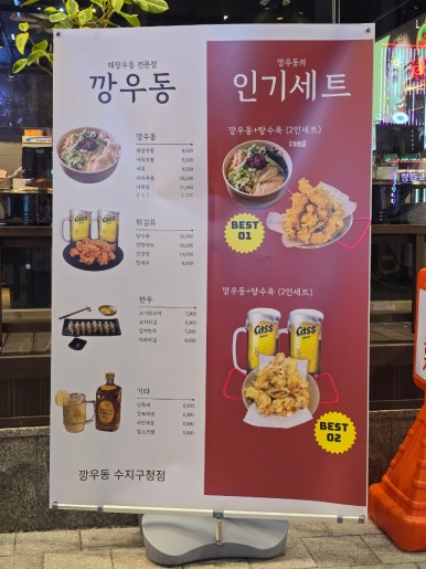 깡우동 용인수지구청점 이미지