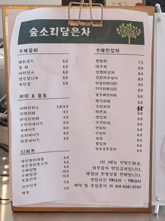 숲소리담은차 이미지