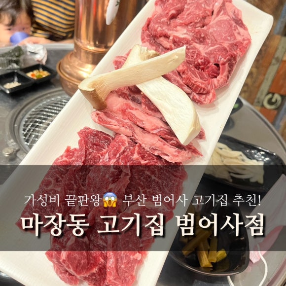 마장동범어사점 이미지
