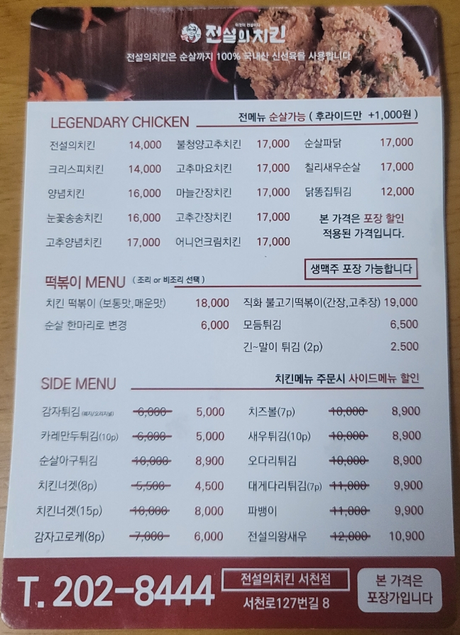 전설의치킨서천점 이미지
