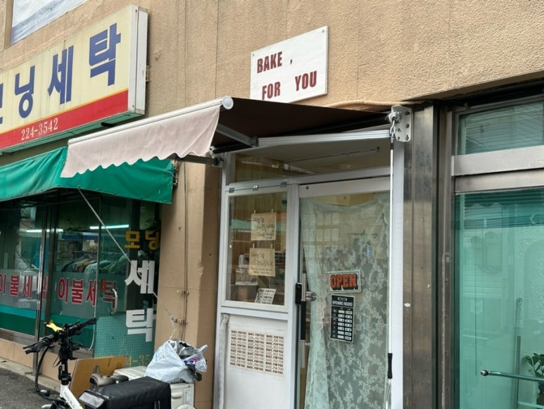 베이크포유 이미지