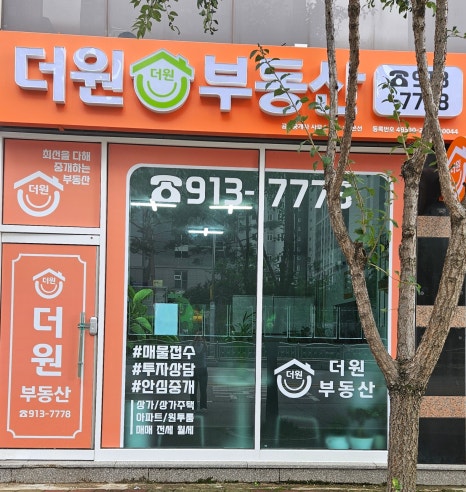 더원부동산공인중개사사무소 이미지