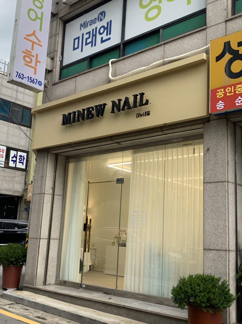 네일미뉴 이미지