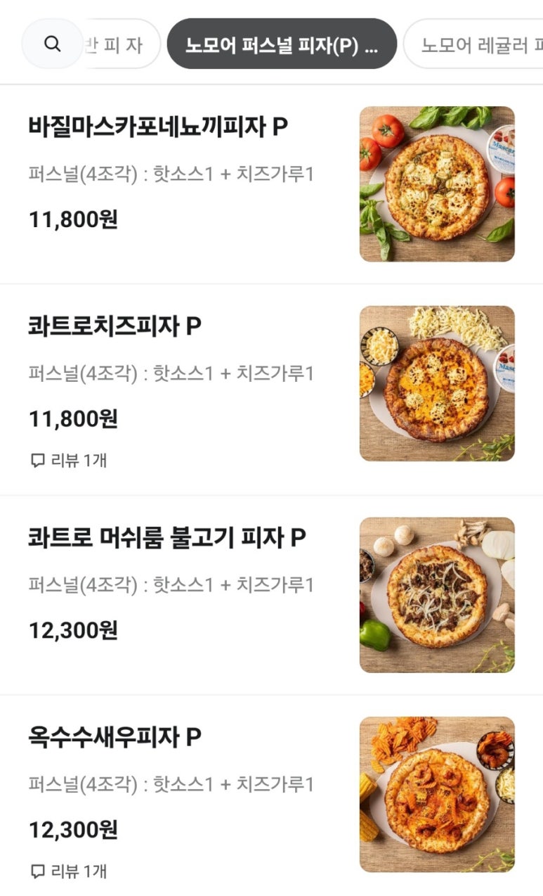 노모어피자수성1가점 이미지