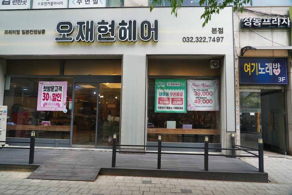 오재현헤어 이미지
