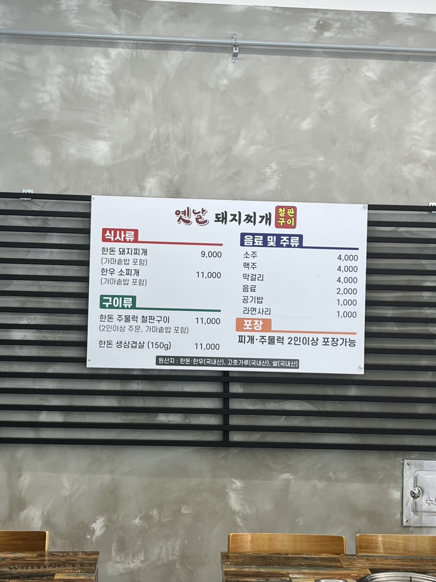옛날돼지찌개철판구이 이미지
