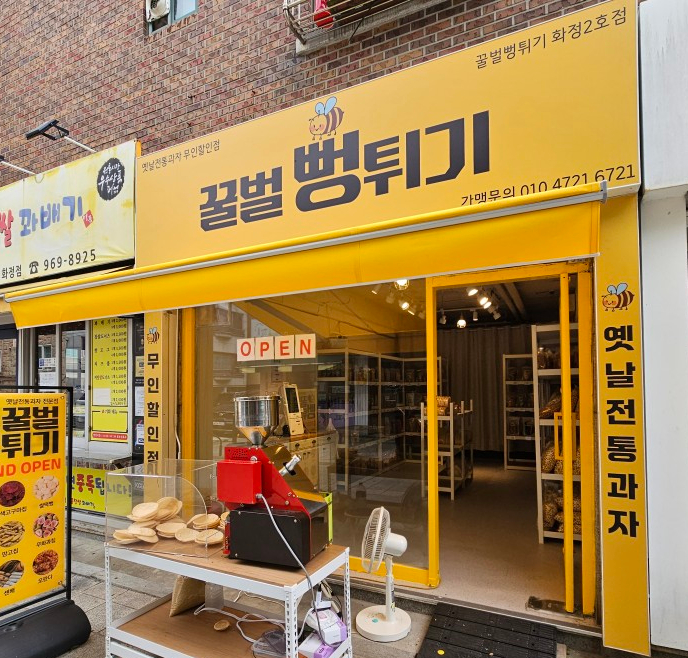 꿀벌뻥튀기 이미지