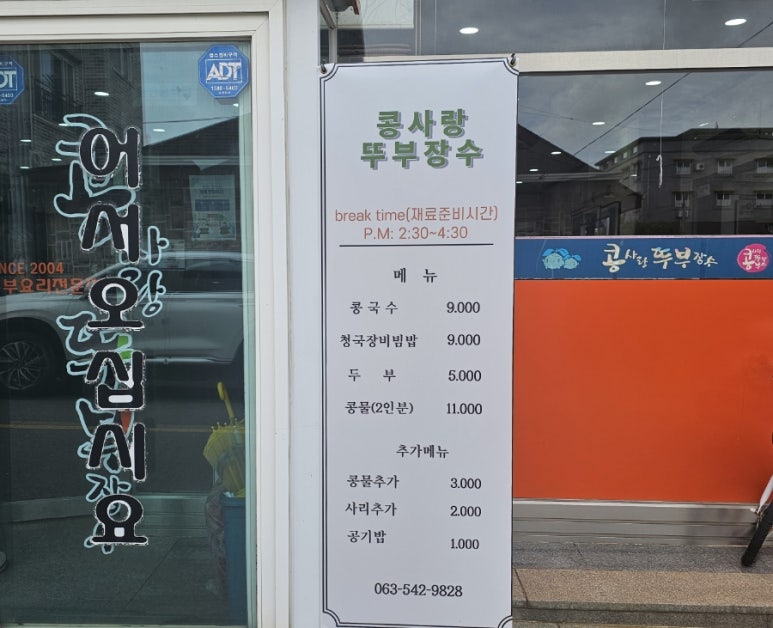 콩사랑뚜부장수 이미지
