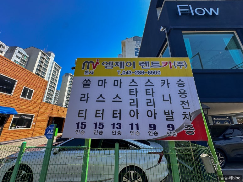 엠제이렌트카 이미지