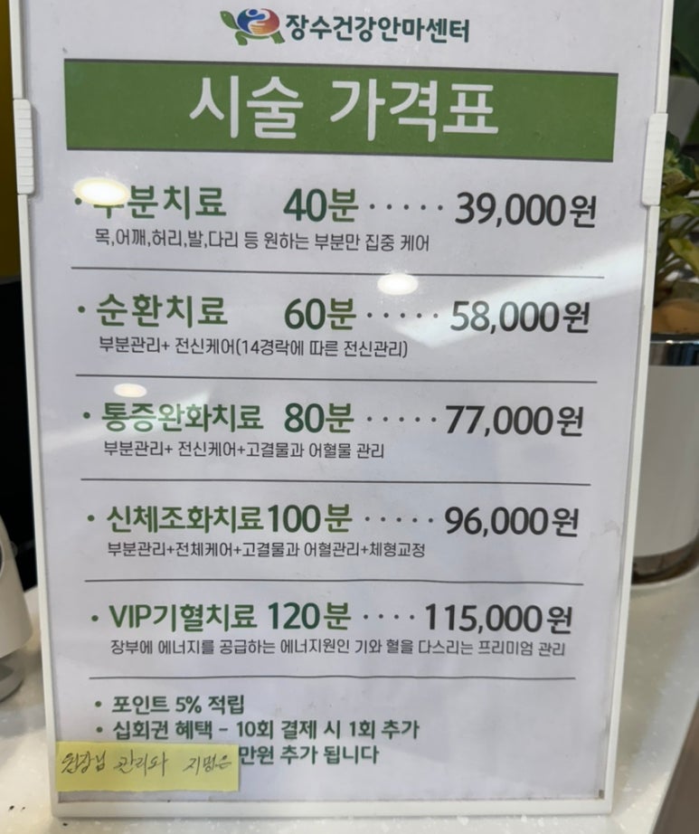 장수건강안마센터 이미지
