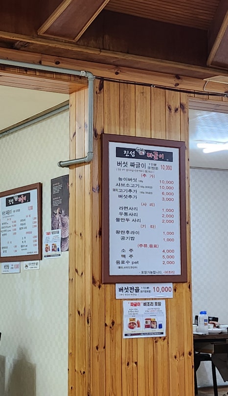 진성 짜글이 이미지
