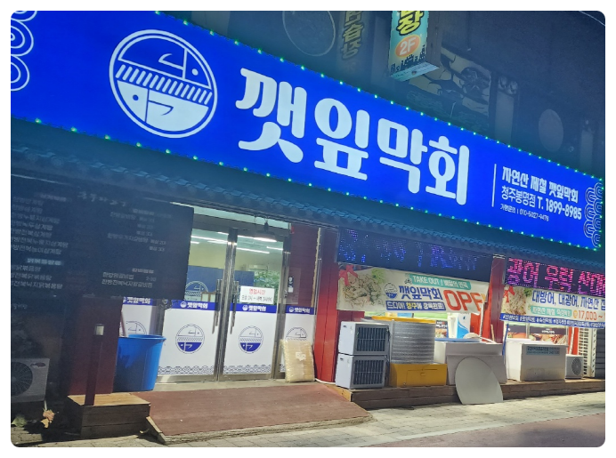 횟집봉명 이미지