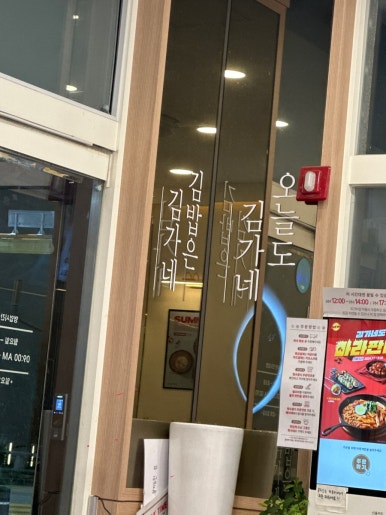고봉민김밥인수원광교웰빙타운점 이미지