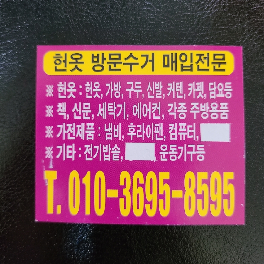 헌옷나라 이미지