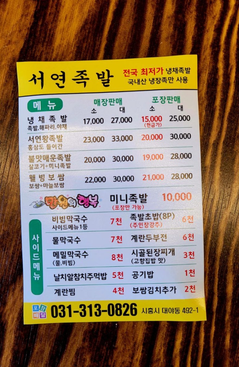 서연족발 이미지