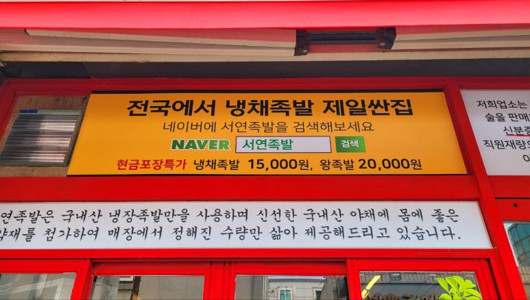 서연족발 이미지