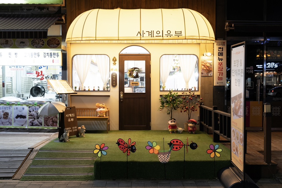 사계의유부 이미지