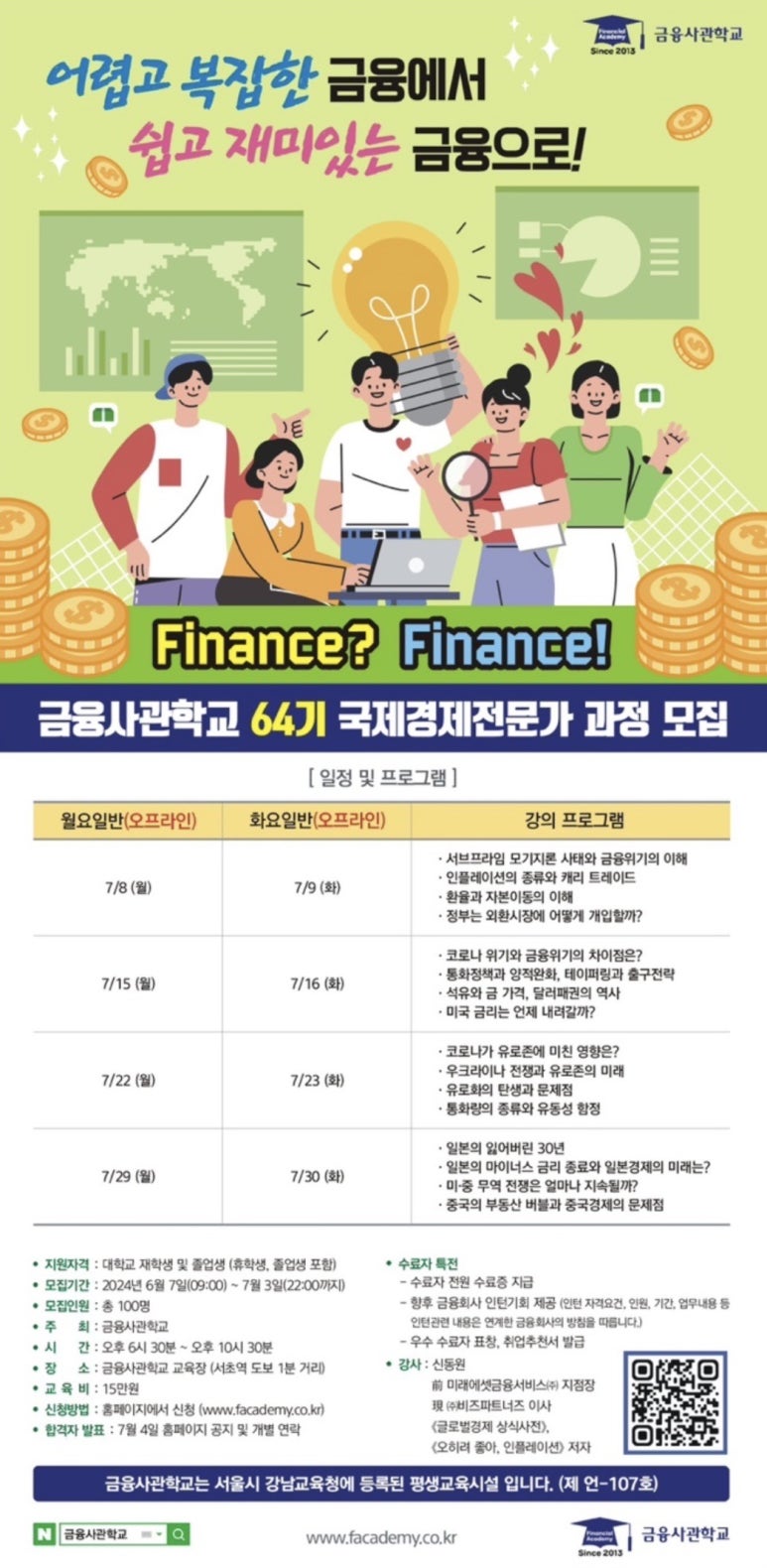금융사관학교 이미지